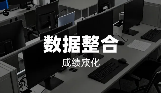 数据整合中的资源优化策略与日常维护建议